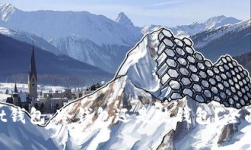 TokenPocket钱包：冷钱包还是热钱包？全面解析和应用