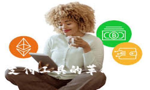 数字钱包：现代支付工具的革命，你需要了解的一切