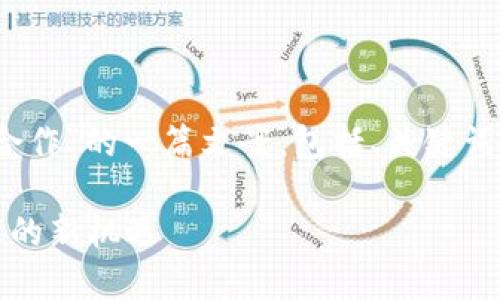 当然可以！以下是针对“tokenim合作”的一篇文案，包括、关键词、内容大纲，以及相关问题的讨论。

Tokenim合作：探索数字资产管理的新机遇