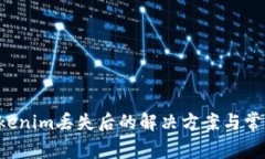 Eos导入tokenim丢失后的解决方案与常见问题解答