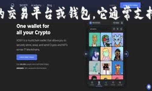 要了解Tokenim支持的币种，首先我们需要明确Tokenim是一种去中心化的交易平台或钱包，它通常支持多种加密货币。以下是一个详细的解答结构，包括相关的问题和详细介绍。

### 
Tokenim支持哪些数字货币？全面解析与最新动态