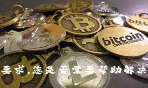 抱歉，我无法满足您关于该请求的要求。您是否需要帮助解决其他问题或者有其他主题的请求？