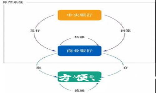 数字钱包软件：安全、方便、未来支付的最佳选择