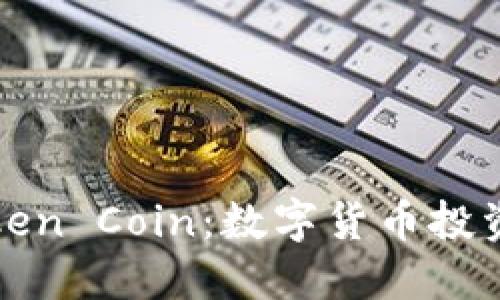 深入了解Token Coin：数字货币投资的未来趋势