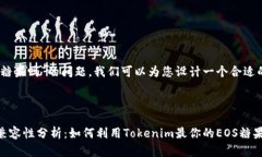 关于“tokenim支持eos糖果吗”的问题，我们可以为