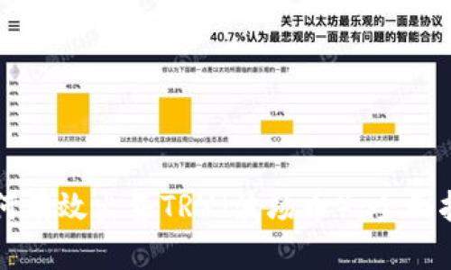 如何有效出售TRX（波场币）：全面指南