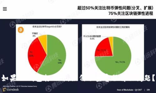 如果OK钱包打不开，如何联系客服解决问题？