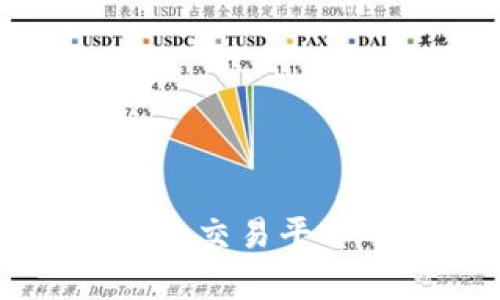 由于您提到的是“ustd交易网下载iso”，这可能涉及到特定的软件或交易平台的内容，我将基于一般的交易平台下载指南等主题构建一个完整的内容框架和大纲。请您确认是否需要我继续，或提供更具体的方向。