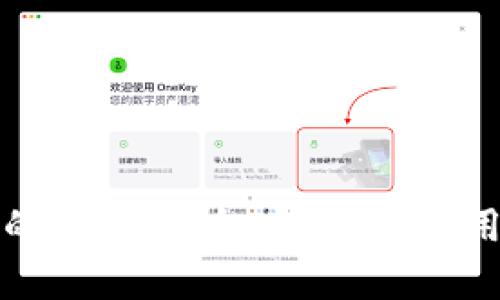 冷钱包与热钱包的区别解析：安全性、使用场景与选择指南