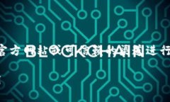 注意：请注意，下载以太坊应用程序应始终通过