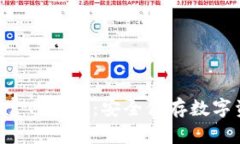 库神冷钱包APP官网下载：安全储存数字资产的最