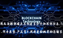 截至我知识的截止日期（2023年10月），Tokenim并不