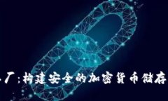 冷钱包工厂：构建安全的加密货币储存解决方案