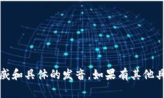 ＂tokenim＂ 这个词的音标可能并不常见，因为它不