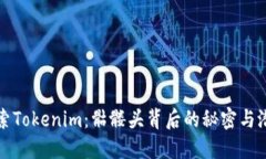 探索Tokenim：骷髅头背后的秘密与潜力