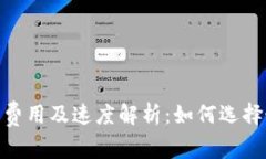 TokenIM矿工费用及速度解析：如何选择最佳交易时
