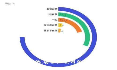 ELLIPAL冷钱包评测：安全性、使用体验与市场对比分析