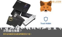 Tokenim平台上难以找到的加密货币解决方案