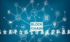 c币 目前对于 ＂C币＂ 的具体价值会根据市场和平