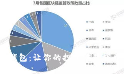 FIL币冷钱包：让你的投资在牛市中更安全