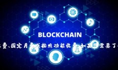 使用Tokenim的相关费用取决于您所选择的服务和使