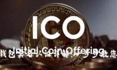 Tokenim钱包实名认证详解：一步步教您轻松完成