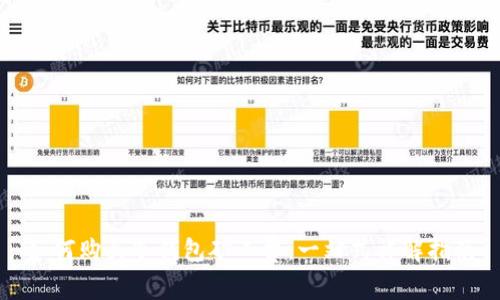 如何购买冷钱包矿工费：一站式详解指南
