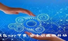 k宝Pay钱包app下载：安全快捷的移动支付体验