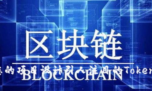 如何为您的项目设计引人注目的TokenIM logo