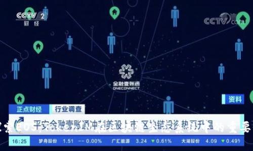 探索EOS：TokenIM在区块链生态系统中的重要性