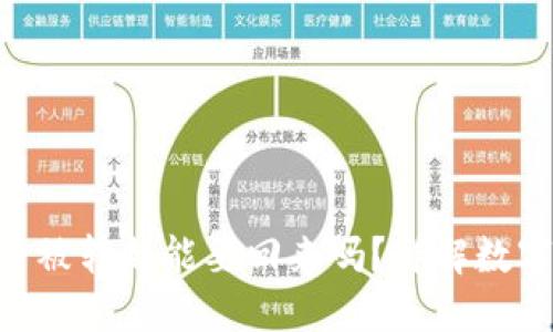 Tokenim钱包币被转走能要回来吗？详解数字资产挽回策略