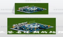 TokenIM企业签名过期的处理与解决方案