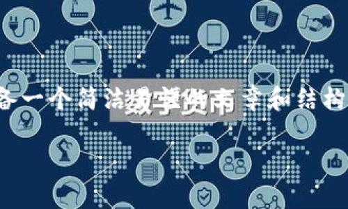 对于“tokenim白屏怎么回事”这个问题，我们可以准备一个简洁易懂的文章和结构。下面是为您推荐的、关键词、内容大纲以及相关问题：

Tokenim白屏现象解析：原因及解决方案