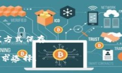 冷钱包（Cold Wallet）是一种用于安全存储加密货币