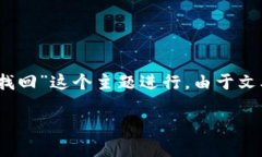 在这里我将为你提供一个大致的内容框架和示范