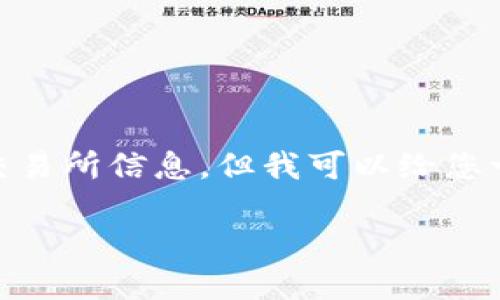 我理解您是在询问关于购买TokenIM（或相关加密货币）的信息。虽然我无法提供实时的购买渠道或交易所信息，但我可以给您一些建议和指引，帮助您找到购买TokenIM的途径。以下是一个关于该主题的、关键字以及大纲的示例：

如何购买TokenIM：新手指南与交易所推荐