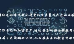 如何使用冷钱包安全快捷地进行虚拟货币转账冷