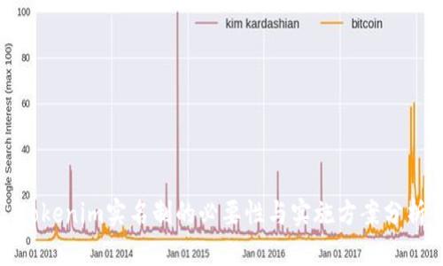 Tokenim实名制的必要性与实施方案分析