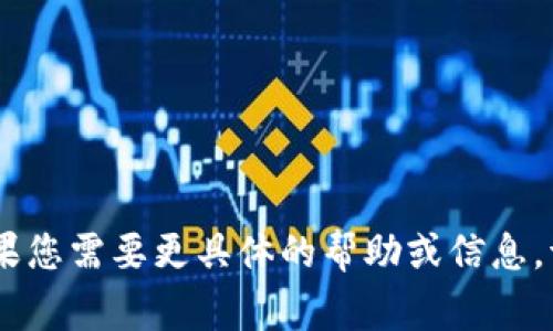 看起来您提到的“tokenim不支持pig”可能是指某个具体的技术问题或产品的兼容性问题。如果您需要更具体的帮助或信息，请提供更多的上下文或背景。这将有助于我更好地理解您的需求，从而提供准确和有用的回答。