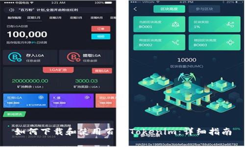如何下载和使用百度Tokenim：详细指南