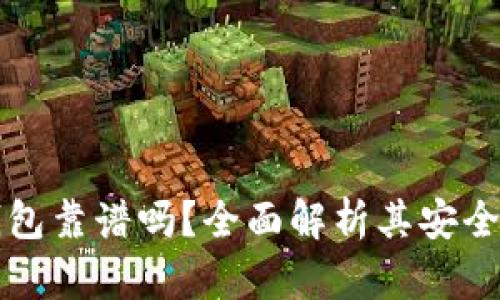 库盾冷钱包靠谱吗？全面解析其安全性和功能