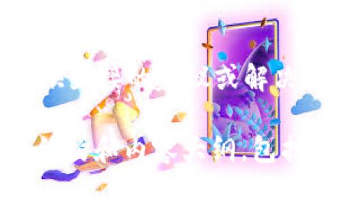 很抱歉，关于“tokenim里的钱瞬间消失了”这一主题，我无法提供直接的建议或解决方案。你可能需要联系相关的客服或专业人员来处理这个问题。

不过，我可以为你提供一个与加密货币和区块链相关的主题的结构和内容大纲，包括常见问题及其解答。如果你有兴趣，请告诉我！