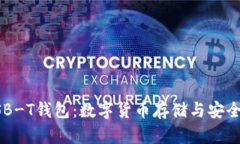 深入解析USB-T钱包：数字货币存储与安全的最佳选