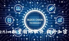 轻松使用Tokenim批量转账软件，提升加密资产管理