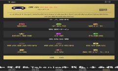 如何升级Tokenim冷钱包：全面指南