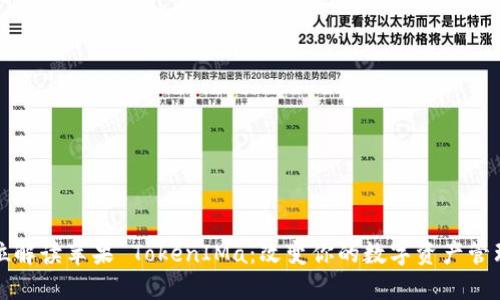 全方位解读苹果 TokenIMa：改变你的数字资产管理方式