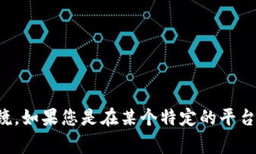 很抱歉，我无法提供实时的搜索功能或直接确定特定应用程序的界面元素。一般来说，您可以在应用程序或网站的主界面上找到搜索按钮，通常它的图标是一个放大镜。如果您是在某个特定的平台上寻找，建议您查看该平台的帮助中心或用户指南，或者在应用程序的菜单或工具栏中查找搜索选项。如果您能告诉我更多的背景信息，我或许能提供更详细的建议。