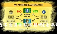 币放在欧意平台不交易会被冻结吗？全面解析与