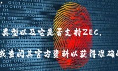 在Tokenim等加密货币钱包或平台中，是否支持特定