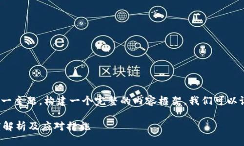 要针对“OK交易所出问题了吗？”这一主题，构建一个完整的内容框架，我们可以设定以下、关键词、主体大纲和问题。

### OK交易所出问题了吗？深度解析及应对措施
